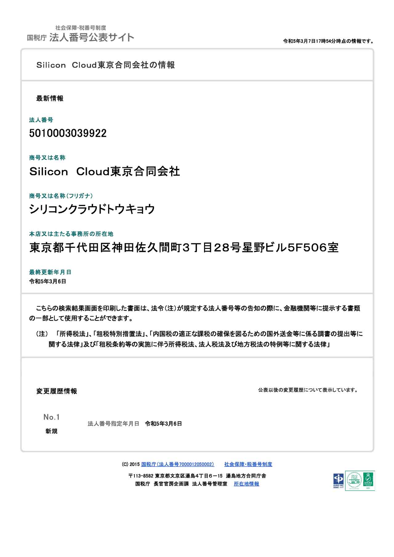 Silicon Cloud Tokyo LLC